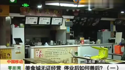 美食城無證經營被停業，善后處置與未來經營指南