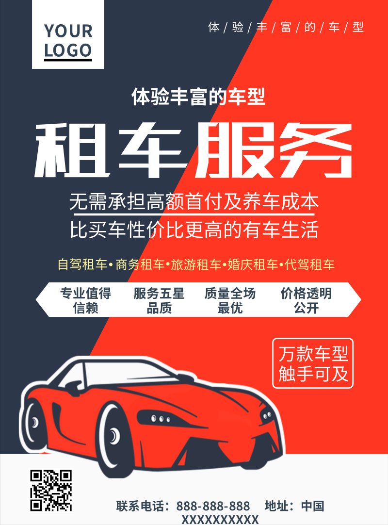 即刻啟程，盡享自由！XX汽車租賃點(diǎn)盛大開(kāi)業(yè)，多重好禮等您來(lái)！